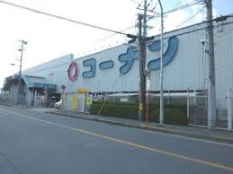 ホームセンター　ホームセンターコーナン 内環放出東店（ホームセンター）まで773m