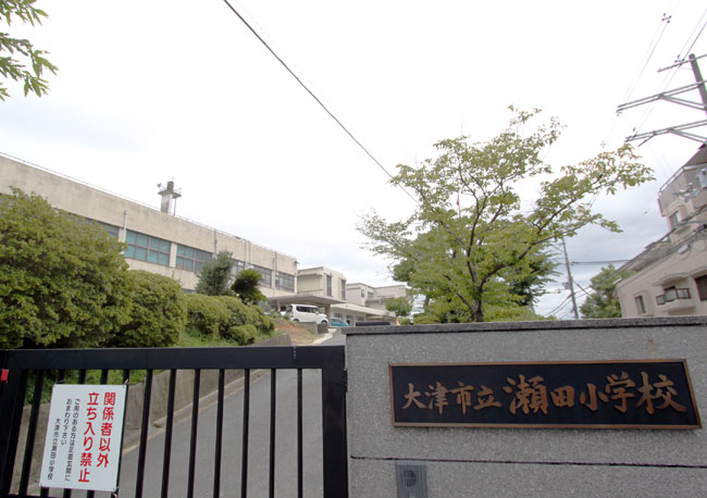 小学校　大津市立 瀬田小学校（小学校）まで1035m