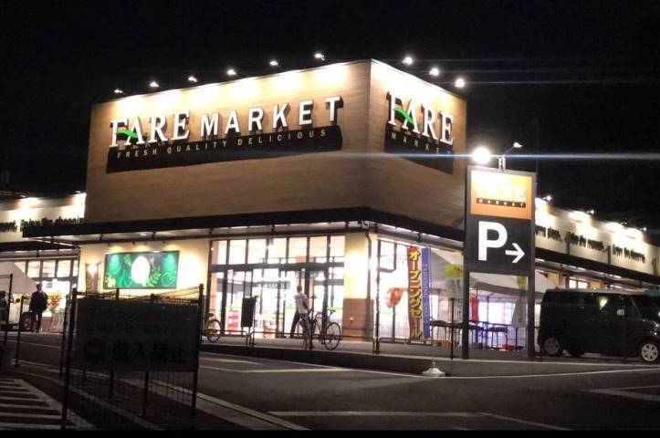 スーパー　ファーレマーケット（スーパー）まで556m