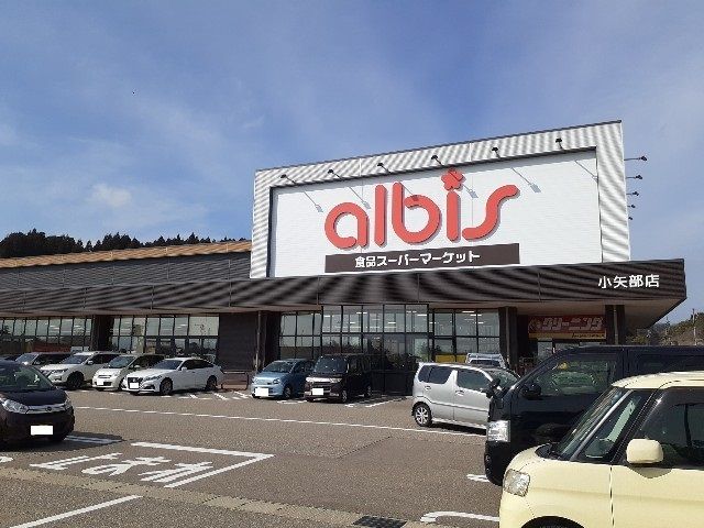 スーパー　アルビス小矢部店（スーパー）まで6000m