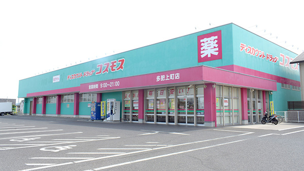 ドラックストア　ドラッグストアコスモス 多肥上町店（ドラッグストア）まで507m