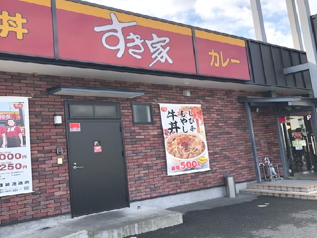 飲食店　すき家千種鏡池通店（飲食店）まで315m