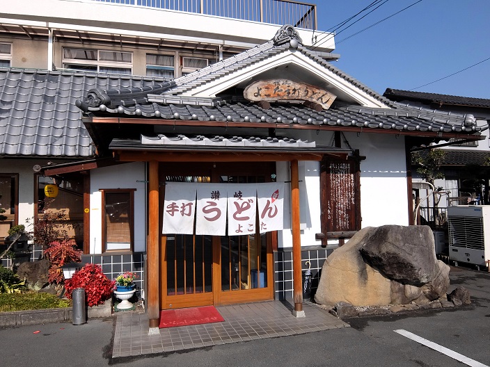 その他　よこた手打うどん店（その他）まで179m