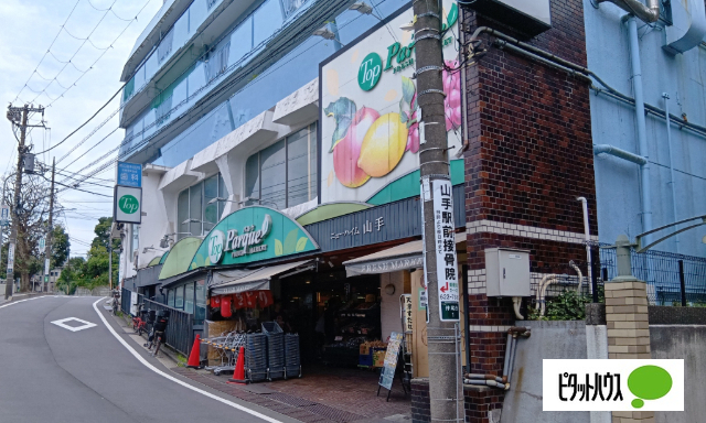 スーパー　トップパルケ山手店（スーパー）まで410m