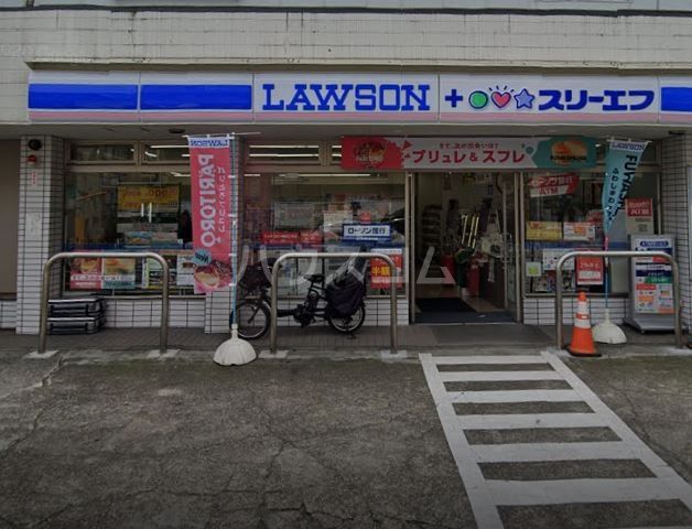 コンビニ　ローソンスリーエフ追浜東町店（コンビニ）まで714m