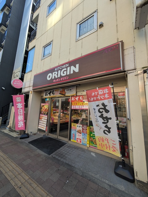 飲食店　キッチンオリジン　高田馬場店（飲食店）まで350m