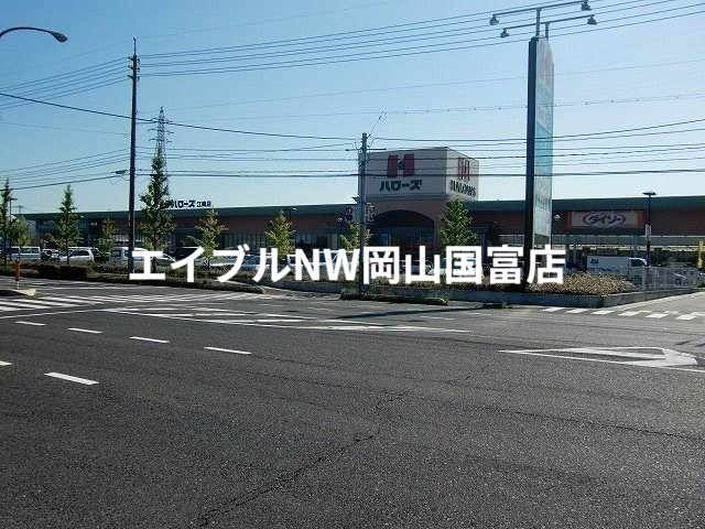 スーパー　ハローズ江崎店（スーパー）まで599m