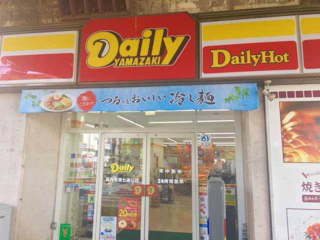コンビニ　デイリ－ヤマザキ高円寺環七通り店（コンビニ）まで379m