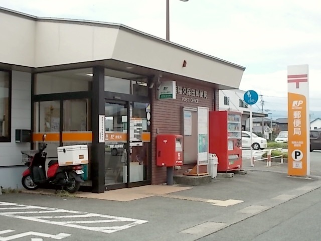 郵便局　菊陽久保田郵便局（郵便局）まで230m