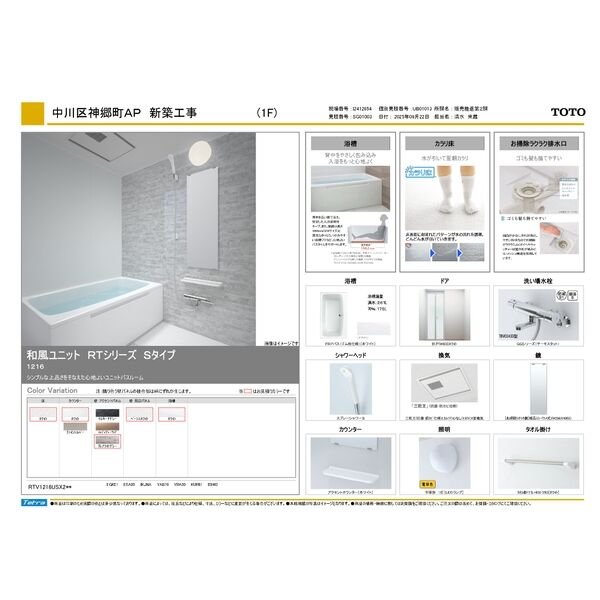 バス・シャワールーム