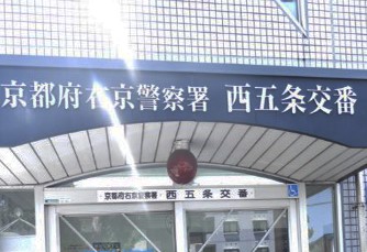 警察署・交番　右京警察署 西五条交番（警察署・交番）まで815m
