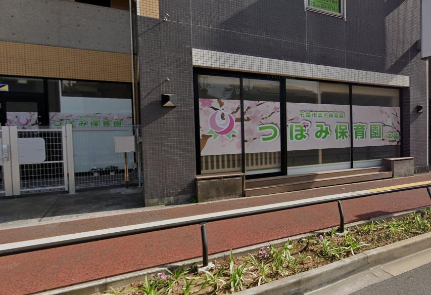 幼稚園・保育園　つぼみ保育園 本園（幼稚園・保育園）まで241m