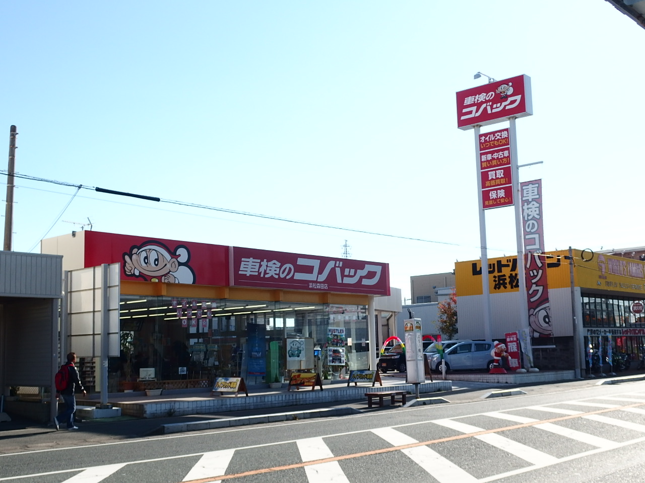 その他　車検のコバック浜松森田店　坂井モーター（株）（その他）まで643m