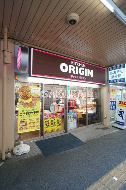 飲食店　キッチンオリジン 鶴ヶ峰店（飲食店）まで748m