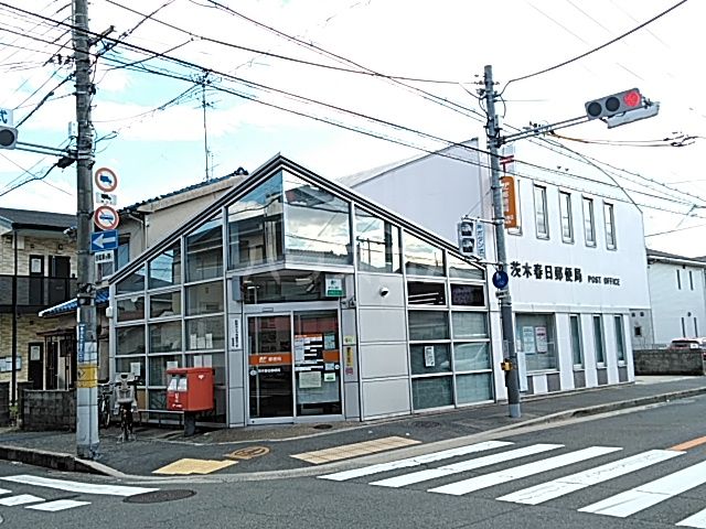 郵便局　茨木春日郵便局（郵便局）まで415m