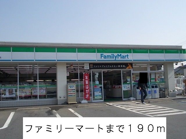 コンビニ　ファミリーマート（コンビニ）まで190m