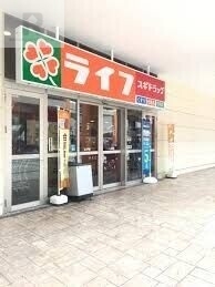 スーパー　ライフ東大阪長田店（スーパー）まで447m