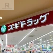 ドラックストア　スギドラッグ東大阪長田店（ドラッグストア）まで438m