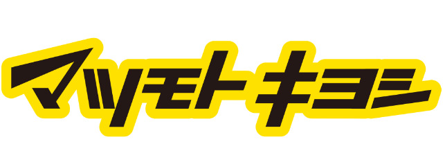 ドラックストア　ドラッグストア マツモトキヨシ 飯山満駅前店（ドラッグストア）まで457m