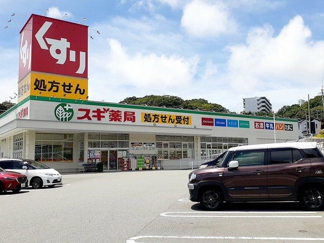 ドラックストア　スギドラッグ　白川台店（ドラッグストア）まで826m