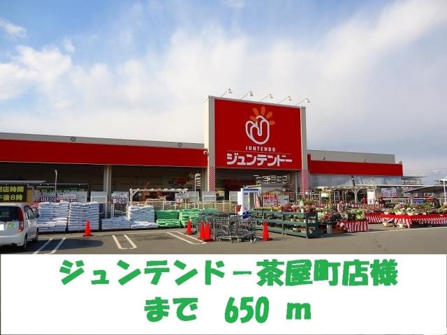 ホームセンター　ジュンテンド－茶屋町店（ホームセンター）まで650m
