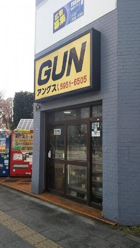 その他　ガンショップアングス池袋店（その他）まで219m