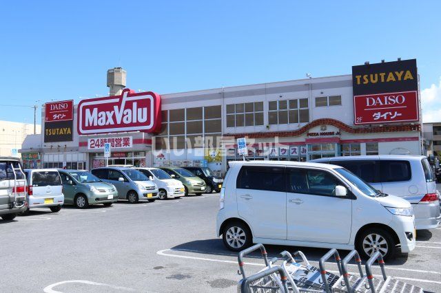 スーパー　Maxvalu(マックスバリュ) 泡瀬店（スーパー）まで1961m