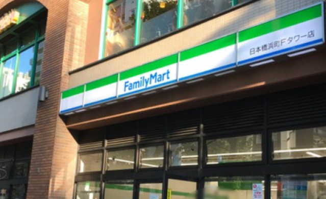 コンビニ　ファミリーマート日本橋浜町Fタワー店（コンビニ）まで181m