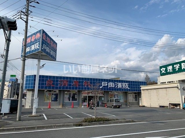 その他　戸田酒販良酒専科グループ大里店（その他）まで738m