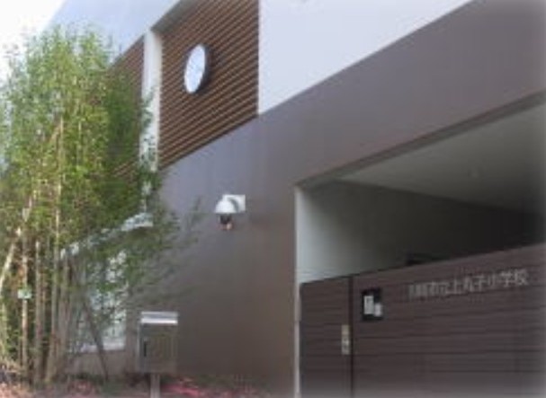 小学校　川崎市立上丸子小学校（小学校）まで714m