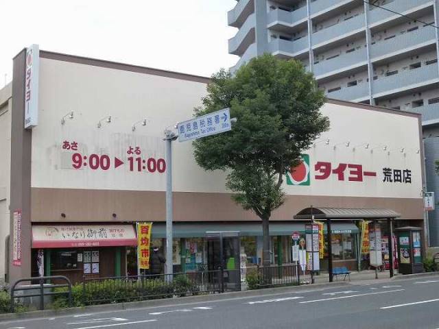 スーパー　タイヨー荒田店（スーパー）まで400m