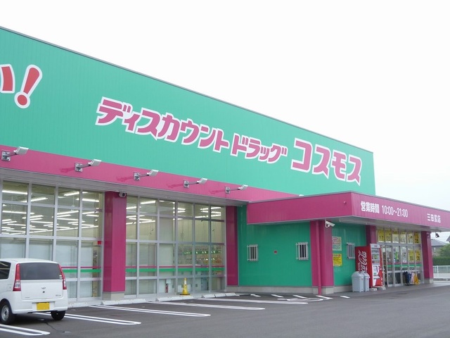 ドラックストア　ドラッグコスモス三田尻店（ドラッグストア）まで150m