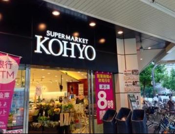 スーパー　コーヨー南船場店（スーパー）まで755m