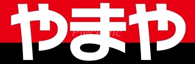 ショッピングセンター　やまや大桐店（ショッピングセンター）まで1459m