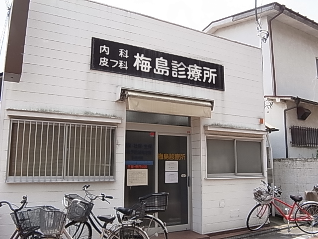 病院　梅島診療所（病院）まで369m