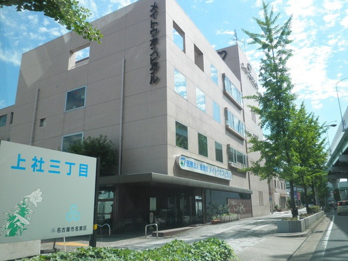 病院　メイトウホスピタル（病院）まで340m