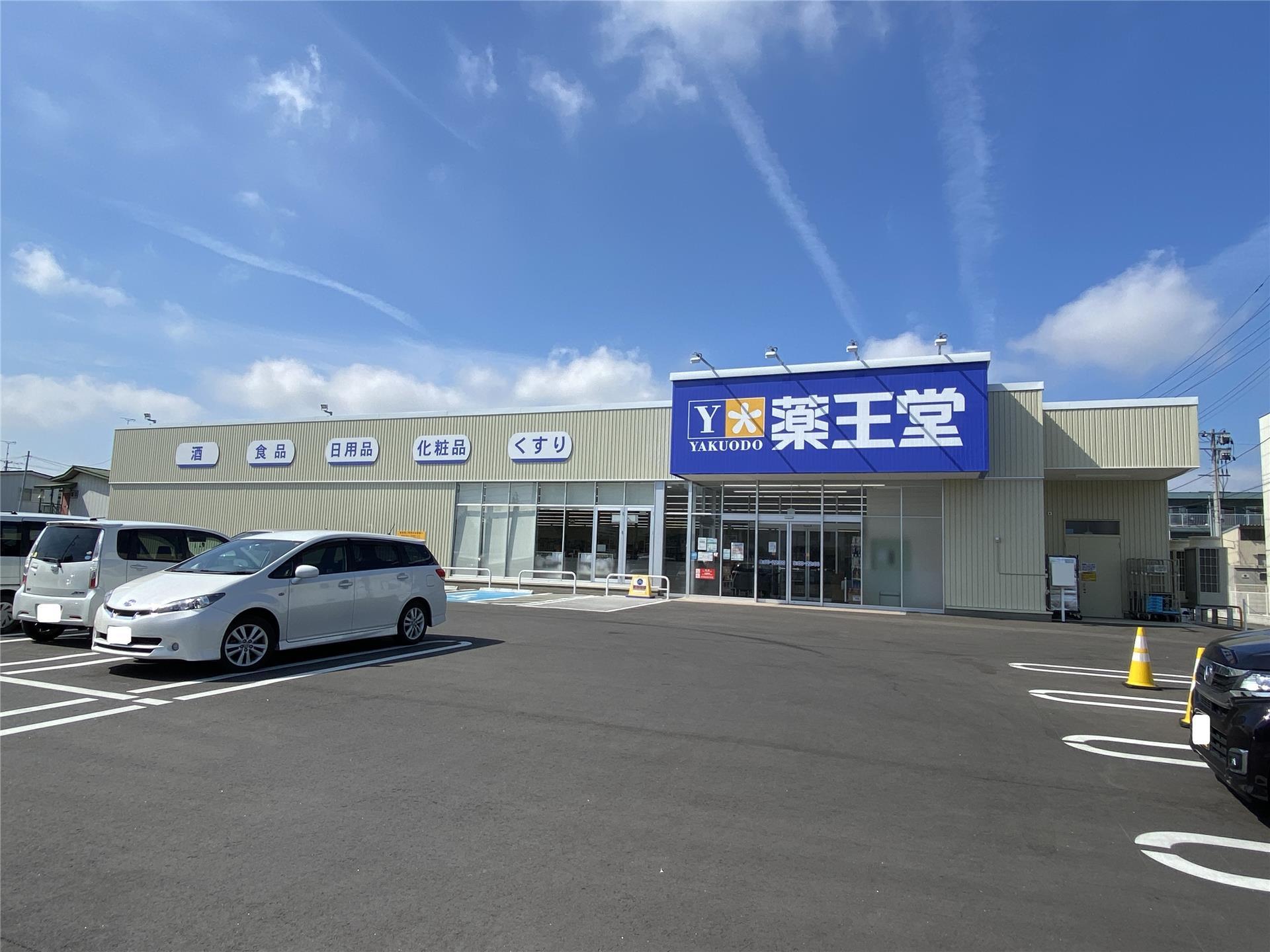 ドラックストア　薬王堂八戸城下店（ドラッグストア）まで602m