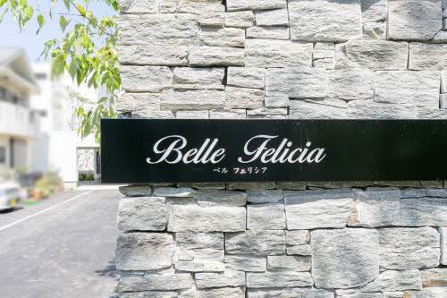 建物外観　銘板「Ｂｅｌｌｅ　Ｆｅｌｉｃｉａ」