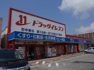 ドラックストア　ドラッグイレブン プラムガーデン花見東店（ドラッグストア）まで788m