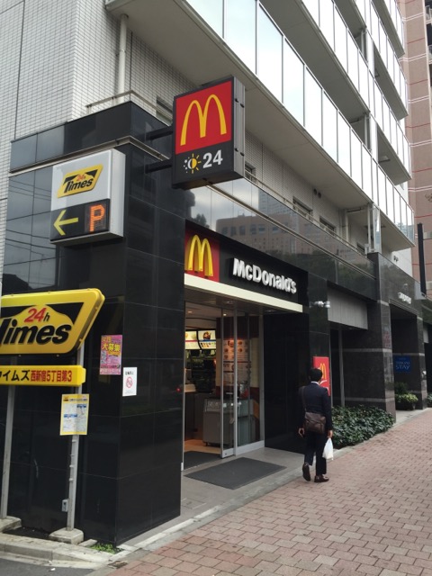 飲食店　マクドナルド 西新宿5丁目店（飲食店）まで1265m