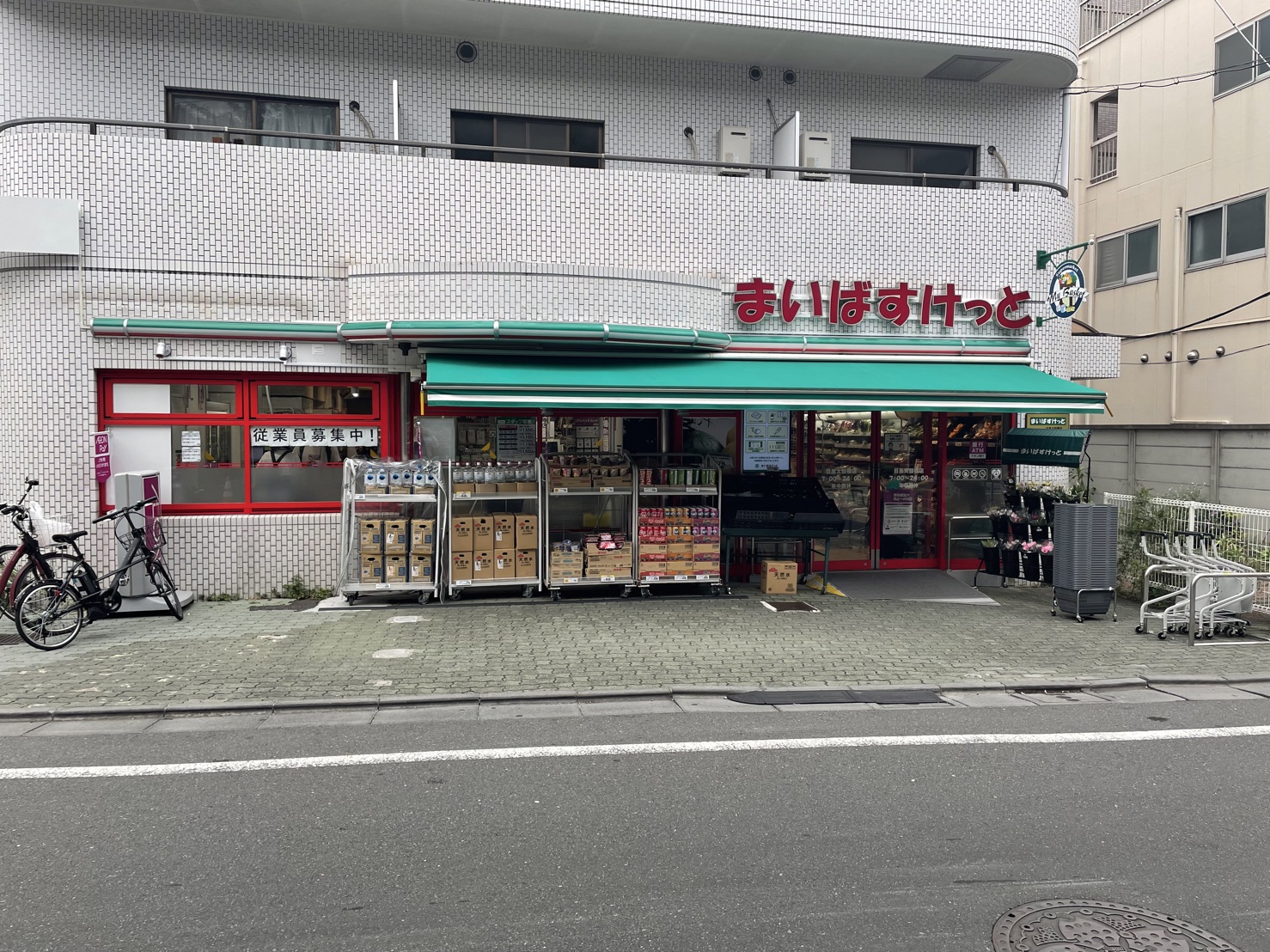 スーパー　まいばすけっと目黒太鼓橋店（スーパー）まで440m