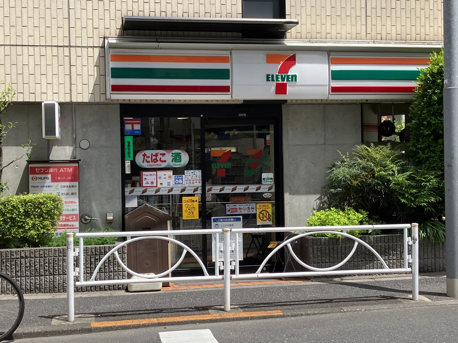 コンビニ　セブンイレブン目黒柳通り店（コンビニ）まで284m