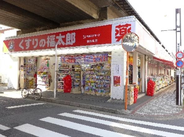 ドラックストア　くすりの福太郎 東向島店（ドラッグストア）まで636m