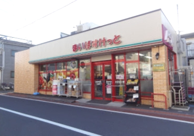 スーパー　まいばすけっと 新蒲田道塚通り店（スーパー）まで577m