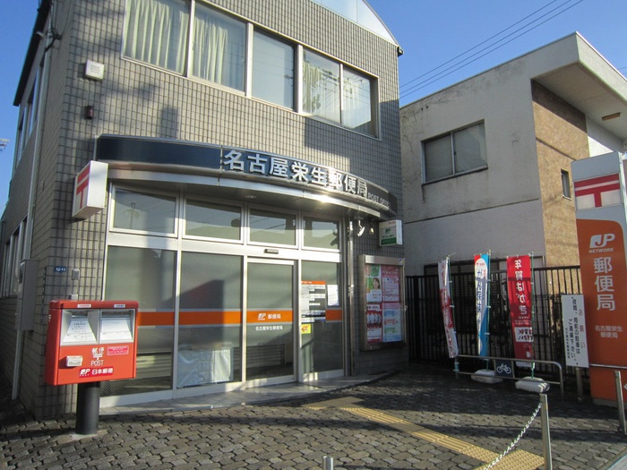 郵便局　名古屋栄生局（郵便局）まで596m