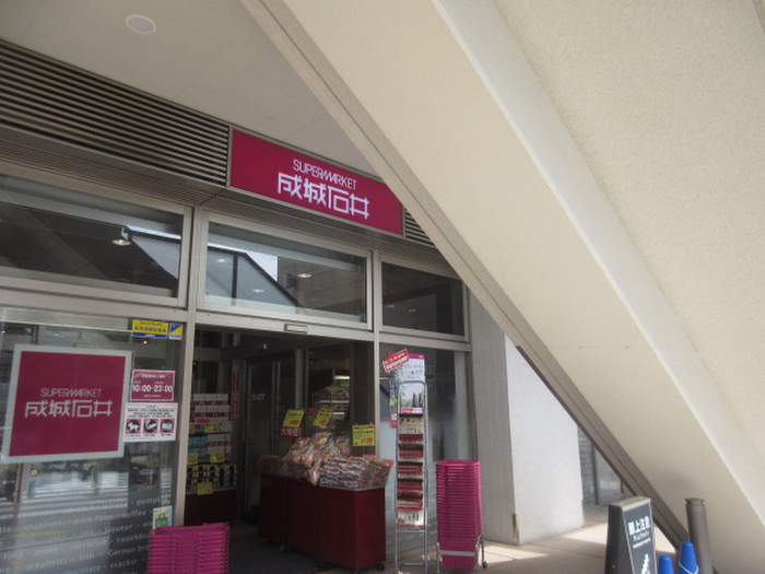 スーパー　成城石井 宮前平店（スーパー）まで330m