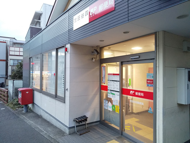 郵便局　世田谷四郵便局（郵便局）まで130m