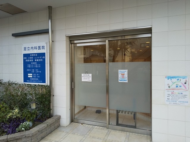 病院　足立内科医院（病院）まで120m