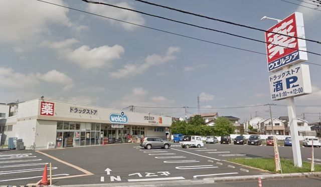 ドラックストア　ウエルシアさいたま原山店（ドラッグストア）まで433m