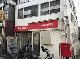 郵便局　中野若宮郵便局（郵便局）まで544m